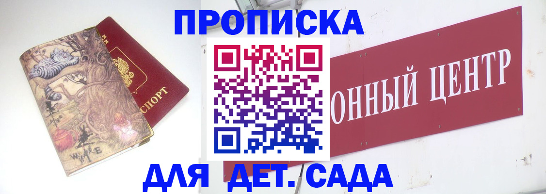 прописка штамп в Торопеце